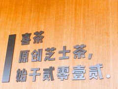 -喜茶(珠海华发商都店)