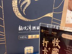 -龙悦湾酒家·八阵鱼生·渔人码头店