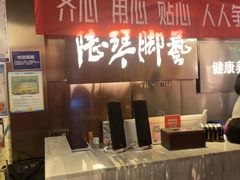 -陆琴脚艺·足浴·SPA(夫子庙店)