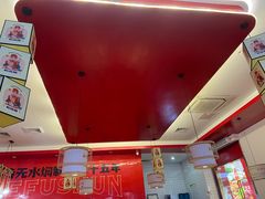 -和福顺焖锅(南雄市大润发店)
