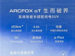 -北汽鹏龙ARCFOX极狐(国贸店)