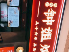 -钟姐炖品(万象城店)