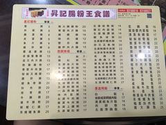 -昇记肠粉王(福华路店)