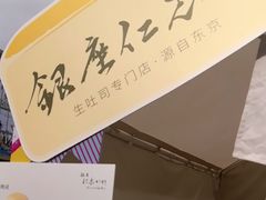 -银座仁志川·生吐司专门店(香港广场店)