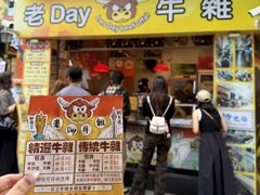 -老day牛杂(官也街总店)