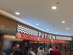 -莆田餐厅PUTIEN(武商MALL店)