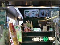 -仙雨林·奶茶鲜果茶(书院巷店)