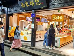 -南宋胡记(杭州河坊街店)