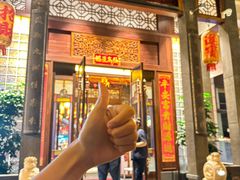 -卤鼎记·潮汕卤水火锅饭店(北京首店)