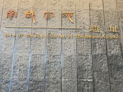 -南越王博物院(王宫展区)