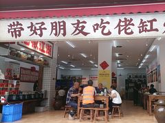 -佬缸炮江湖川菜(玉林店)