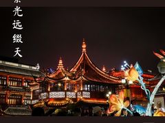 -豫园