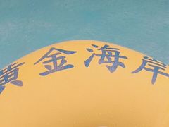 -黄金海岸水上乐园