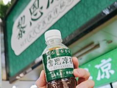 -黎雪珍凉茶(北京路店)