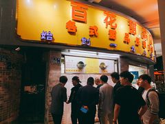 门面-百花传统甜品店(原址店)