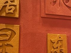 -福来居烤鸭店(天坛二店)