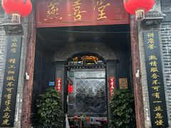 -燕喜堂·中华老字号(大明湖店)