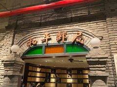 -和平菓局(王府井店)