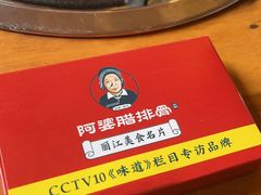 -阿婆情腊排骨火锅(金虹路店)