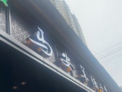 -清真·马安军辣子牛肉面