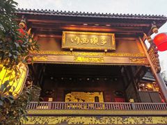 门面-川西坝子火锅(金沙1.0直营店)