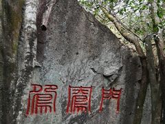 -龙井峡漂流