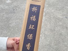 -东莞观音山旅游风景区