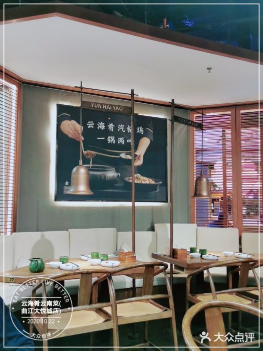 云海肴·汽锅鸡·云南代表菜(曲江大悦城店)大堂图片