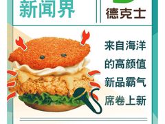 -德克士(西站站内店)