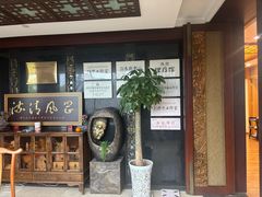 -殊德医馆