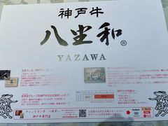-神戸牛八坐和(阪急三宮店)