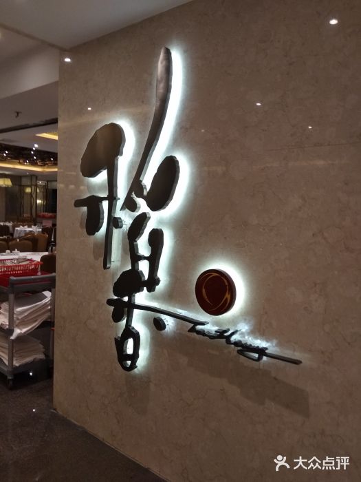 稻香酒家(天河城店)门面图片