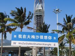 -大梅沙海滨公园