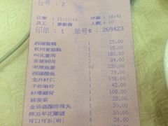 账单-楼外楼(西湖景区孤山路店)