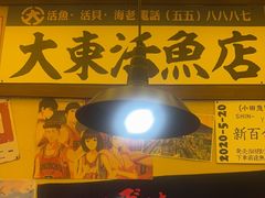 -白石的深夜食堂(济南万象城店)