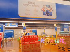 -麦德龙(南山店)