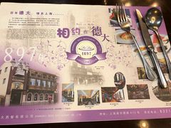 餐具摆设-德大西餐社(云南南路店)