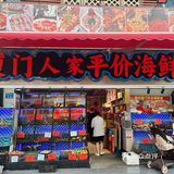 海鲜大餐开吃
