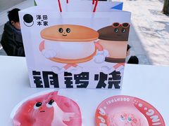 -泽田本家·铜锣烧(TX淮海店)
