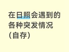 -日照海滨国家森林公园