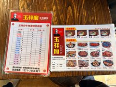 -玉祥府牛肉罩饼(金光道店)