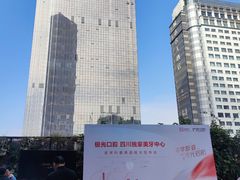 -极光口腔·矫正种植修复(锦江店)