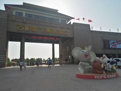 -古柏渡飞黄旅游区