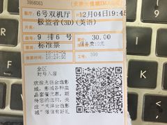 -金逸影城(大悦城IMAX激光店)