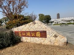 -葛仙湖公园