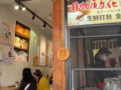 -非遗·十八曲鱼饺(西马总店)