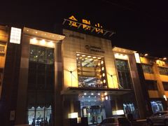 门面-金刚山(学府路店)