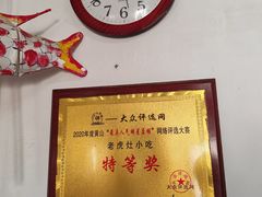 -老虎灶小吃