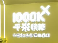 -千米手机电脑维修回收(丰庄茶城店)