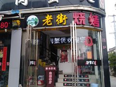 门面-沙掌门肉蟹煲(沙溪店)